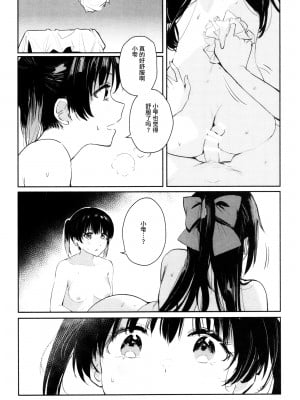 [virophilia (織日ちひろ)] カーテンコールと呼ぶには甘美過ぎた (ラブライブ! 虹ヶ咲学園スクールアイドル同好会) [猫岛汉化组]_19