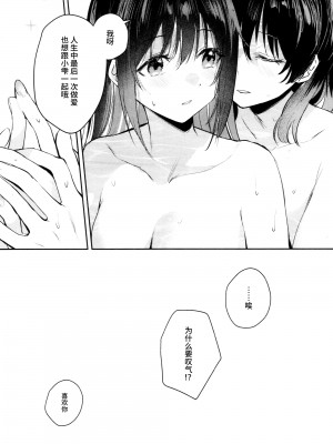 [virophilia (織日ちひろ)] カーテンコールと呼ぶには甘美過ぎた (ラブライブ! 虹ヶ咲学園スクールアイドル同好会) [猫岛汉化组]_31