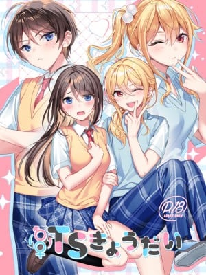 [即オチ少女 (鏡乃もちこ)] TSきょうだい [瑞树汉化组] [DL版]_02