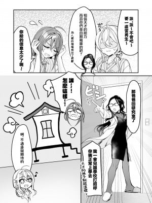 [即オチ少女 (鏡乃もちこ)] TSきょうだい [瑞树汉化组] [DL版]_18