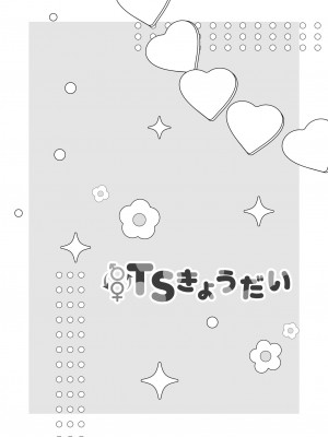 [即オチ少女 (鏡乃もちこ)] TSきょうだい [瑞树汉化组] [DL版]_36