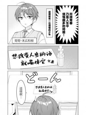 [即オチ少女 (鏡乃もちこ)] TSきょうだい [瑞树汉化组] [DL版]_05
