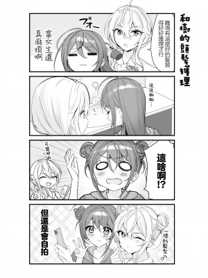 [即オチ少女 (鏡乃もちこ)] TSきょうだい [瑞树汉化组] [DL版]_38