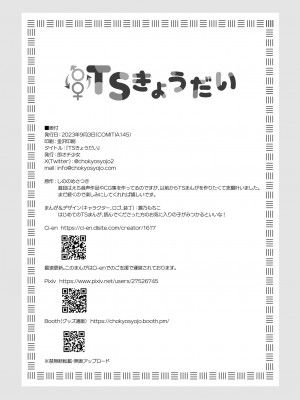 [即オチ少女 (鏡乃もちこ)] TSきょうだい [瑞树汉化组] [DL版]_40
