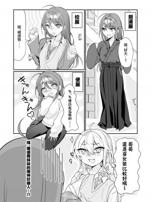 [即オチ少女 (鏡乃もちこ)] TSきょうだい [瑞树汉化组] [DL版]_12