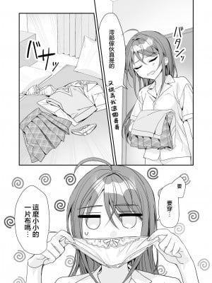 [即オチ少女 (鏡乃もちこ)] TSきょうだい [瑞树汉化组] [DL版]_13