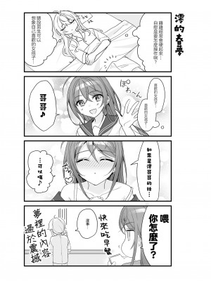[即オチ少女 (鏡乃もちこ)] TSきょうだい [瑞树汉化组] [DL版]_39