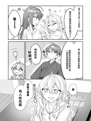 [即オチ少女 (鏡乃もちこ)] TSきょうだい [瑞树汉化组] [DL版]_11
