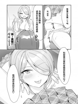 [即オチ少女 (鏡乃もちこ)] TSきょうだい [瑞树汉化组] [DL版]_29