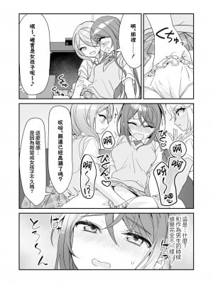 [即オチ少女 (鏡乃もちこ)] TSきょうだい [瑞树汉化组] [DL版]_24