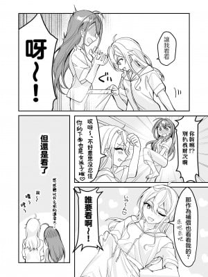 [即オチ少女 (鏡乃もちこ)] TSきょうだい [瑞树汉化组] [DL版]_10