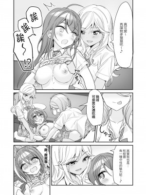 [即オチ少女 (鏡乃もちこ)] TSきょうだい [瑞树汉化组] [DL版]_25