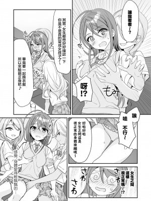 [即オチ少女 (鏡乃もちこ)] TSきょうだい [瑞树汉化组] [DL版]_23