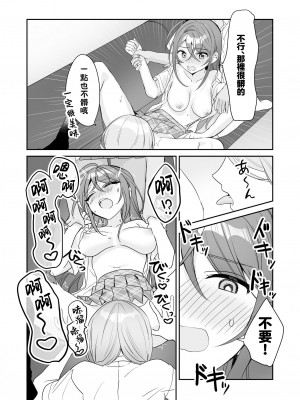 [即オチ少女 (鏡乃もちこ)] TSきょうだい [瑞树汉化组] [DL版]_30