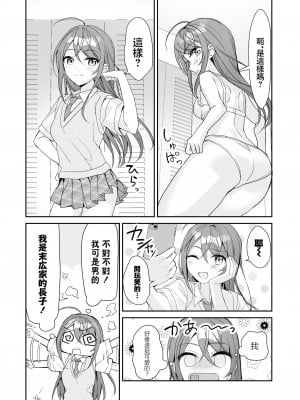 [即オチ少女 (鏡乃もちこ)] TSきょうだい [瑞树汉化组] [DL版]_14
