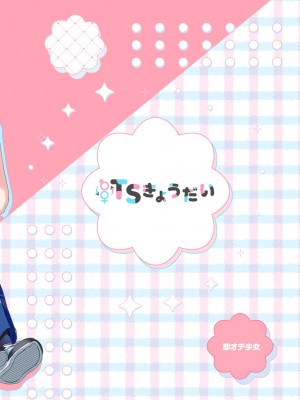 [即オチ少女 (鏡乃もちこ)] TSきょうだい [瑞树汉化组] [DL版]_41