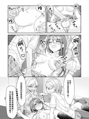 [即オチ少女 (鏡乃もちこ)] TSきょうだい [瑞树汉化组] [DL版]_28