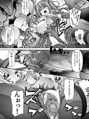 [ドダメ屋さん (トリスタ)] 催淫カリキュラム3：絶対失格✕変身ヒロイン催眠洗脳試験の罠_15