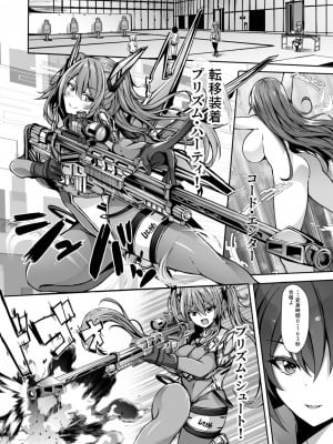[ドダメ屋さん (トリスタ)] 催淫カリキュラム3：絶対失格✕変身ヒロイン催眠洗脳試験の罠_03