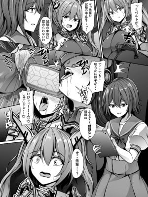 [ドダメ屋さん (トリスタ)] 催淫カリキュラム3：絶対失格✕変身ヒロイン催眠洗脳試験の罠_07