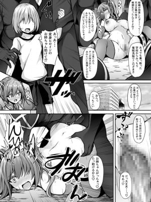 [ドダメ屋さん (トリスタ)] 催淫カリキュラム3：絶対失格✕変身ヒロイン催眠洗脳試験の罠_35
