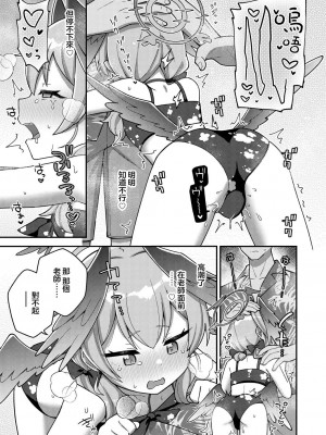 [Texteater (イシマリユウヤ)] えちえちアーカイブプラス (ブルーアーカイブ) [二人一狗汉化组] [DL版]_06
