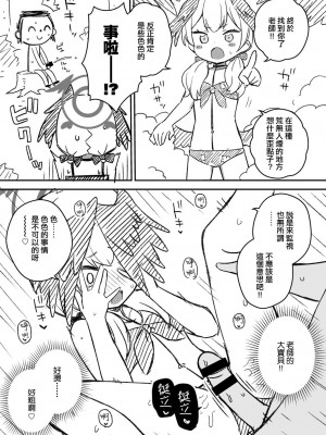[Texteater (イシマリユウヤ)] えちえちアーカイブプラス (ブルーアーカイブ) [二人一狗汉化组] [DL版]_08