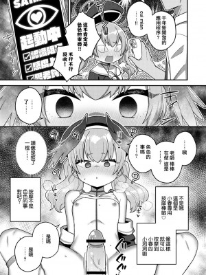 [Texteater (イシマリユウヤ)] えちえちアーカイブプラス (ブルーアーカイブ) [二人一狗汉化组] [DL版]_10