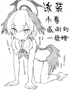[Texteater (イシマリユウヤ)] えちえちアーカイブプラス (ブルーアーカイブ) [二人一狗汉化组] [DL版]_09