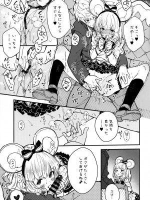 (C103) [ドットエイト (さわやか鮫肌)] ビカラちゃんといちゃいちゃする本8冊目 (グランブルーファンタジー)_08