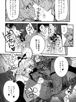(C103) [ドットエイト (さわやか鮫肌)] ビカラちゃんといちゃいちゃする本8冊目 (グランブルーファンタジー)_15