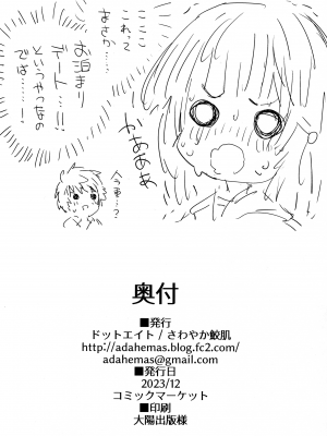 (C103) [ドットエイト (さわやか鮫肌)] ビカラちゃんといちゃいちゃする本8冊目 (グランブルーファンタジー)_19