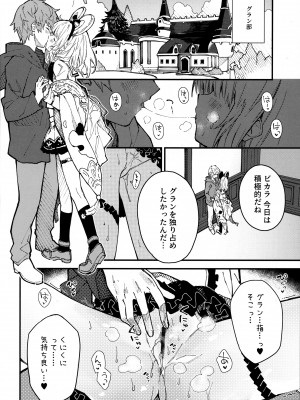 (C103) [ドットエイト (さわやか鮫肌)] ビカラちゃんといちゃいちゃする本8冊目 (グランブルーファンタジー)_07