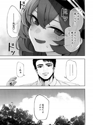(C103) [いずみ屋 (美駒 沙名希)] 言いワケはそちらで (ブルーアーカイブ)_06