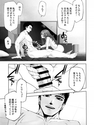 (C103) [いずみ屋 (美駒 沙名希)] 言いワケはそちらで (ブルーアーカイブ)_08