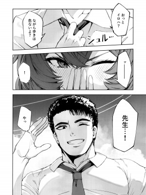 (C103) [いずみ屋 (美駒 沙名希)] 言いワケはそちらで (ブルーアーカイブ)_03