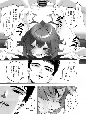 (C103) [いずみ屋 (美駒 沙名希)] 言いワケはそちらで (ブルーアーカイブ)_20