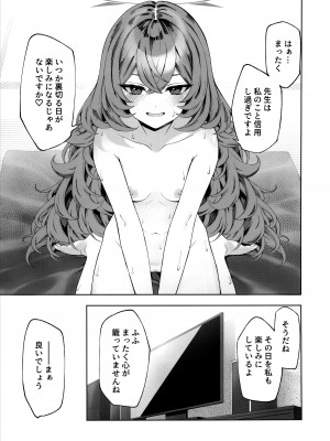 (C103) [いずみ屋 (美駒 沙名希)] 言いワケはそちらで (ブルーアーカイブ)_10