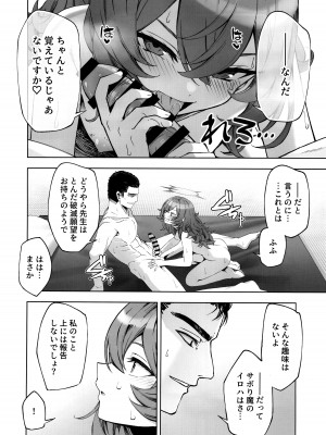 (C103) [いずみ屋 (美駒 沙名希)] 言いワケはそちらで (ブルーアーカイブ)_09