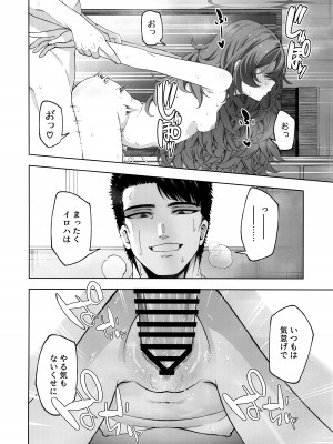 (C103) [いずみ屋 (美駒 沙名希)] 言いワケはそちらで (ブルーアーカイブ)_23