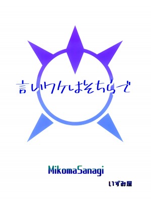 (C103) [いずみ屋 (美駒 沙名希)] 言いワケはそちらで (ブルーアーカイブ)_30
