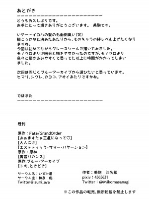 (C103) [いずみ屋 (美駒 沙名希)] 言いワケはそちらで (ブルーアーカイブ)_28