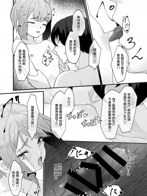 [かいらり亭 (PenDD)] 恋人の男の娘と同棲初日にイチャラブ初セックス [瑞树汉化组] [DL版]_18