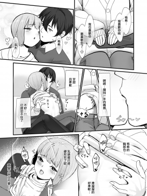 [かいらり亭 (PenDD)] 恋人の男の娘と同棲初日にイチャラブ初セックス [瑞树汉化组] [DL版]_07