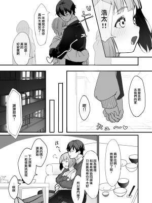 [かいらり亭 (PenDD)] 恋人の男の娘と同棲初日にイチャラブ初セックス [瑞树汉化组] [DL版]_05