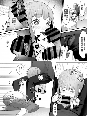 [かいらり亭 (PenDD)] 恋人の男の娘と同棲初日にイチャラブ初セックス [瑞树汉化组] [DL版]_10