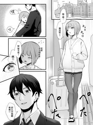 [かいらり亭 (PenDD)] 恋人の男の娘と同棲初日にイチャラブ初セックス [瑞树汉化组] [DL版]_04