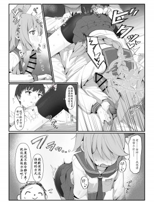 [イキスギ食堂 (イキスギ食堂)] 対4用療法 (ブルーアーカイブ) [GE90个人机翻汉化] [DL版]_12