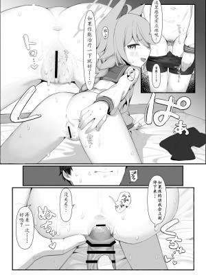 [イキスギ食堂 (イキスギ食堂)] 対4用療法 (ブルーアーカイブ) [GE90个人机翻汉化] [DL版]_13