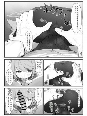 [イキスギ食堂 (イキスギ食堂)] 対4用療法 (ブルーアーカイブ) [GE90个人机翻汉化] [DL版]_11